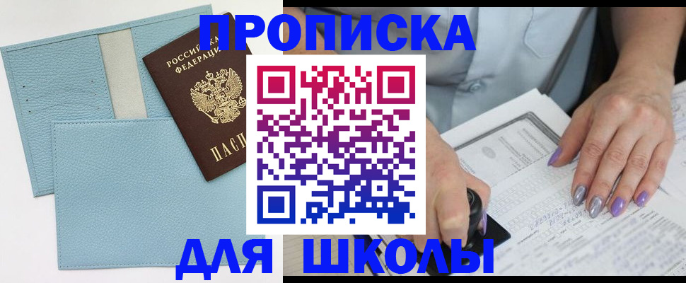 регистрация для школы в Грязовце